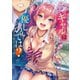 ひょっとしてギャルは俺らに優しいのでは?アンソロジーコミック（IDコミックス REXコミックス） [コミック]