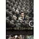 ヒトラー暗殺、13分の誤算 [DVD]
