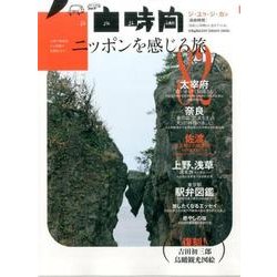 自由時間|ニッポンを感じる旅（マガジンハウスムック） [ムックその他]