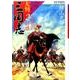 大判三国志 2 [単行本]