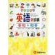 はじめての英語新辞典―英和+和英 自由自在 [事典辞典]