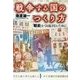 戦争する国のつくり方―「戦前」をくり返さないために [単行本]