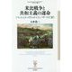 米比戦争と共和主義の運命―トウェインとローズヴェルトと"シーザーの亡霊"(フィギュール彩〈86〉) [全集叢書]