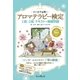 マンガで合格！アロマテラピー検定1級・2級テキスト＋模擬問題 [単行本]