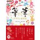 華やぐ筆のデザイン素材集 [単行本]