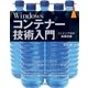 Windowsコンテナー技術入門 [単行本]