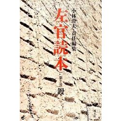 左官読本 第7号 [ムックその他]