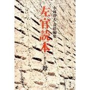 左官読本 第7号 [ムックその他]