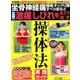 足腰の激痛・しびれを自力で治す操体法実践ガイド：わかさ夢ムック [ムック・その他]