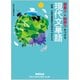 語彙力と読解力をつける現代文単語―評論・小説の重要語を文章中 [単行本]
