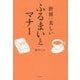 世界一美しいふるまいとマナー [単行本]