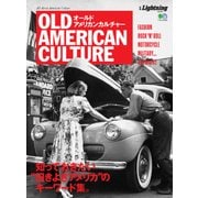 オールドアメリカンカルチャー （別冊Lightning VOL.164） [ムック・その他]