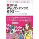 ユーザーと「両想い」になるための愛されるWebコンテンツの作り方―実践的コンテンツマーケティング集中講座 [単行本]