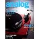 analog (アナログ) 2017年 04月号 [雑誌]