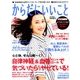 からだにいいこと 2017年 05月号 [雑誌]