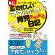 泣いて笑って親になる！ 超絶忙しいママたちの育児あるある日記 [ムック・その他]