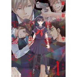 熱帯デラシネ宝飾店　1<第１巻>(ウィングス・コミックス) [コミック]