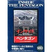 インサイドペンタゴン[DVD]－アメリカ合衆国国防総省 [単行本]