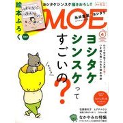 MOE (モエ) 2017年 04月号 [雑誌]