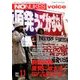 NO NUKES voice 2017年 04月号 [雑誌]