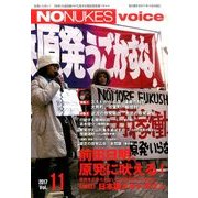 NO NUKES voice 2017年 04月号 [雑誌]