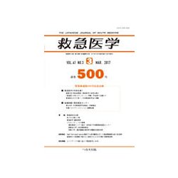 救急医学 2017年 03月号 [雑誌]