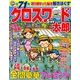 クロスワード太郎 2017年 05月号 [雑誌]