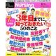 月刊 nursing (ナーシング) 2017年 04月号 [雑誌]