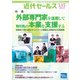 近代セールス 2017年 3/15号 [雑誌]
