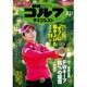 週刊ゴルフダイジェスト 2017年 3/21号 No.11 [雑誌]