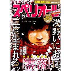 ビッグコミックスペリオール 2017年 3/24号 [雑誌]