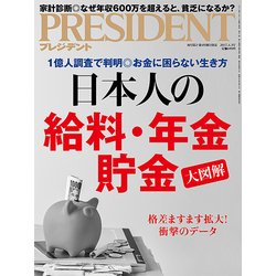 PRESIDENT (プレジデント) 2017年 4/3号 [雑誌]