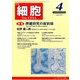 細胞 2017年 04月号 [雑誌]