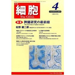 細胞 2017年 04月号 [雑誌]