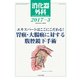 消化器外科 2017年 03月号 [雑誌]