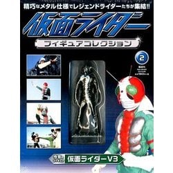 仮面ライダーフィギュアコレクション 2017年 3/26号（2） [雑誌]