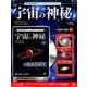 宇宙の神秘 2017年 3/22号 66 [雑誌]