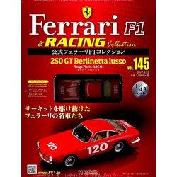 公式フェラーリコレクション 2017年 3/22号（145） [雑誌]