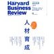 Harvard Business Review (ハーバード・ビジネス・レビュー) 2017年 04月号 [雑誌]