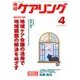 地域ケアリング 2017年 04月号 [雑誌]