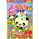 点つなぎプラザスペシャル 2017年 05月号 [雑誌]