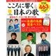 こころに響く日本の歌 2017年 3/28号 vol.01 [雑誌]