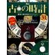 古の時計 2017年 3/22号（31） [雑誌]