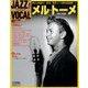 ジャズヴォーカルコレクション 2017年 3/21号 23 [雑誌]