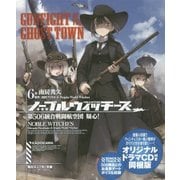 ノーブルウィッチーズ〈6〉第506統合戦闘航空団疑心!―オリジナルドラマCD付き同梱版(角川スニーカー文庫) [文庫]