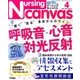 Nursing Canvas (ナーシング・キャンバス) 2017年 04月号 [雑誌]