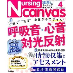 Nursing Canvas (ナーシング・キャンバス) 2017年 04月号 [雑誌]