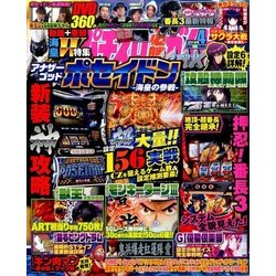 パチスロ必勝ガイドMAX (マックス) 2017年 04月号 [雑誌]