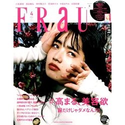 FRaU (フラウ) 2017年 04月号 [雑誌]