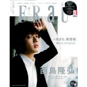 FRaU (フラウ) プレミアム増刊 2017年 04月号 [雑誌]